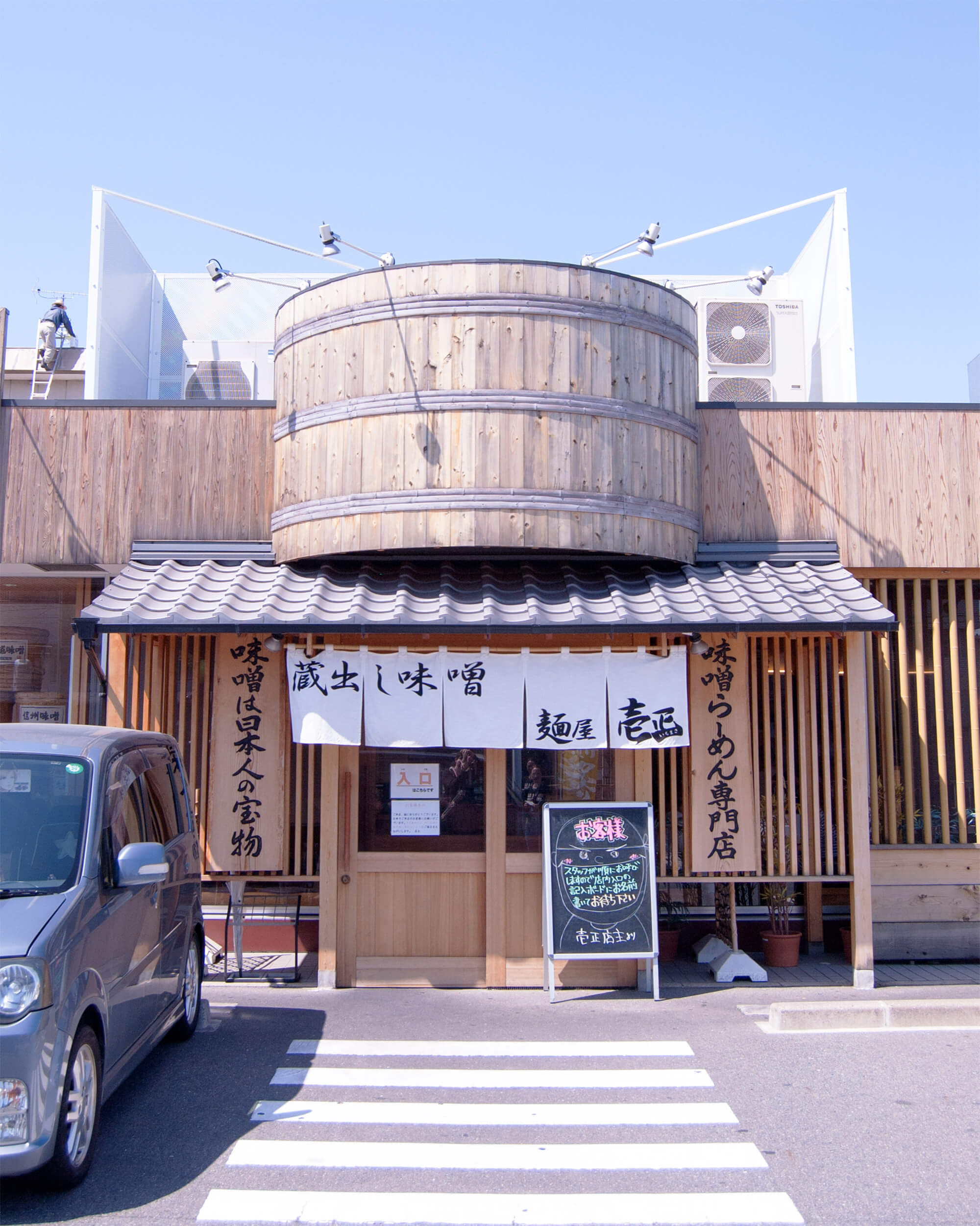 Ichimasa Miso Ramen