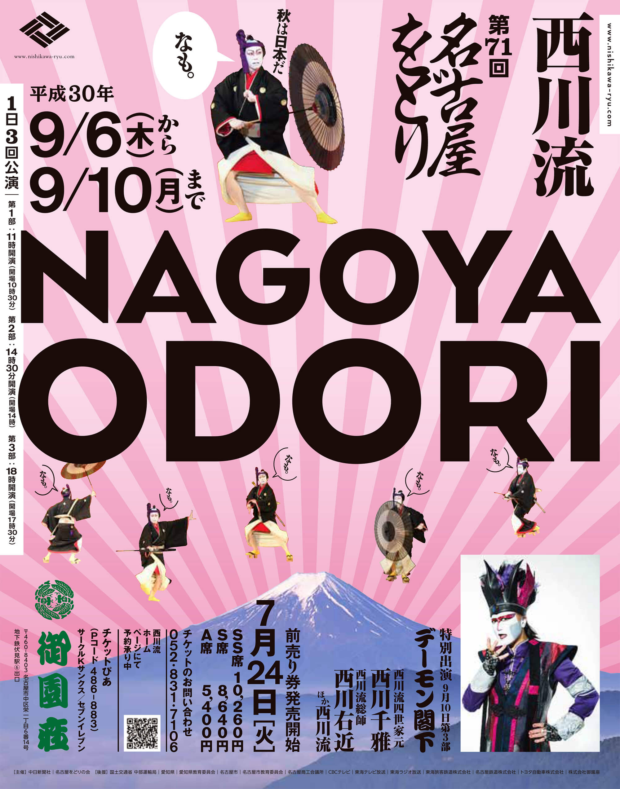 Nagoya Odori 2018 poster